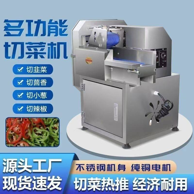 多功能切菜机商用食堂自动韭菜葱花酸菜神器辣椒切片切段切丝蔬果