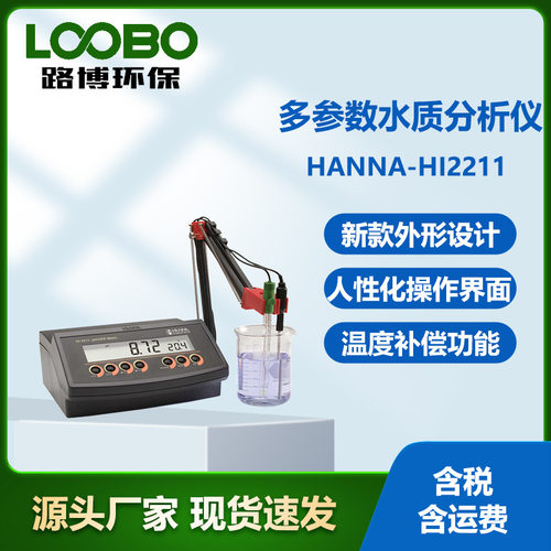 意大利哈纳HANNA-HI2211多参数水质分析仪 便捷式水质检测仪