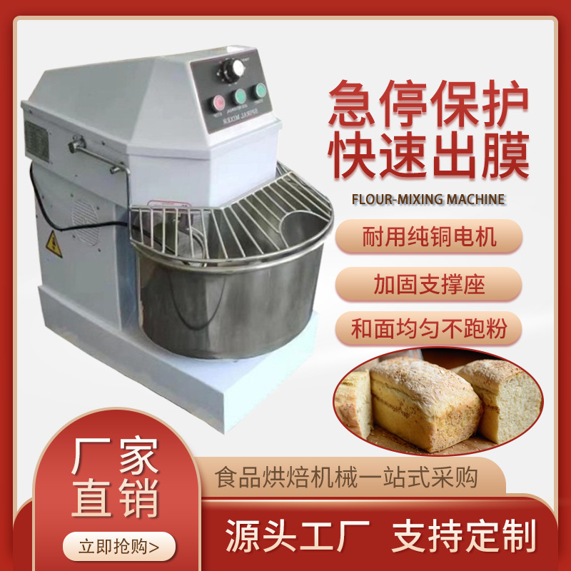 全自动和面机 食堂酒店商用H20H30H40揉面机跨境外贸改插头定制