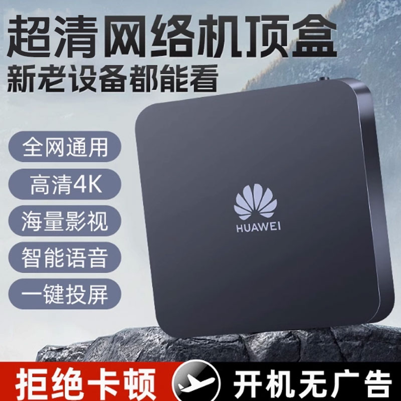 4K无线超高清全网通网络机顶盒