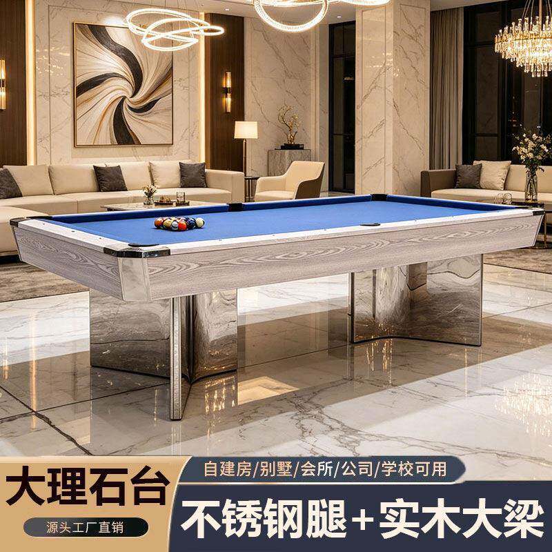 不锈钢腿台球桌标准型大理石档别墅室内美式黑八九球家用桌球台