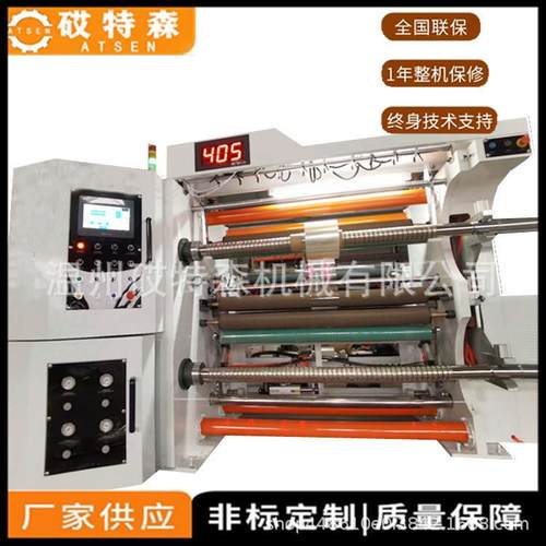 高速卷筒膜分切机离形膜分切机PET分条机BOPP薄膜分切复卷机