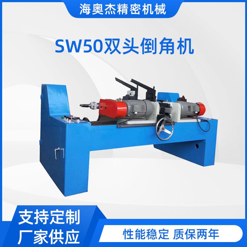 现货供应全自动倒角机50液压双头倒角机带PLC平头机圆管倒角机