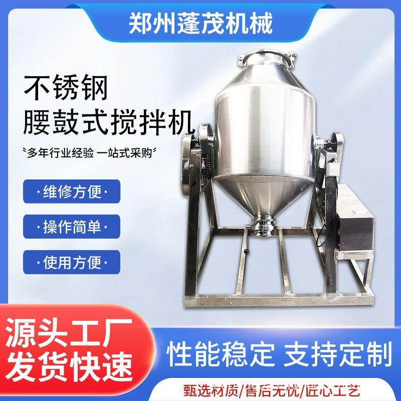热销大型不锈钢食品面粉搅拌机双锥式混料机添加剂混合分散机