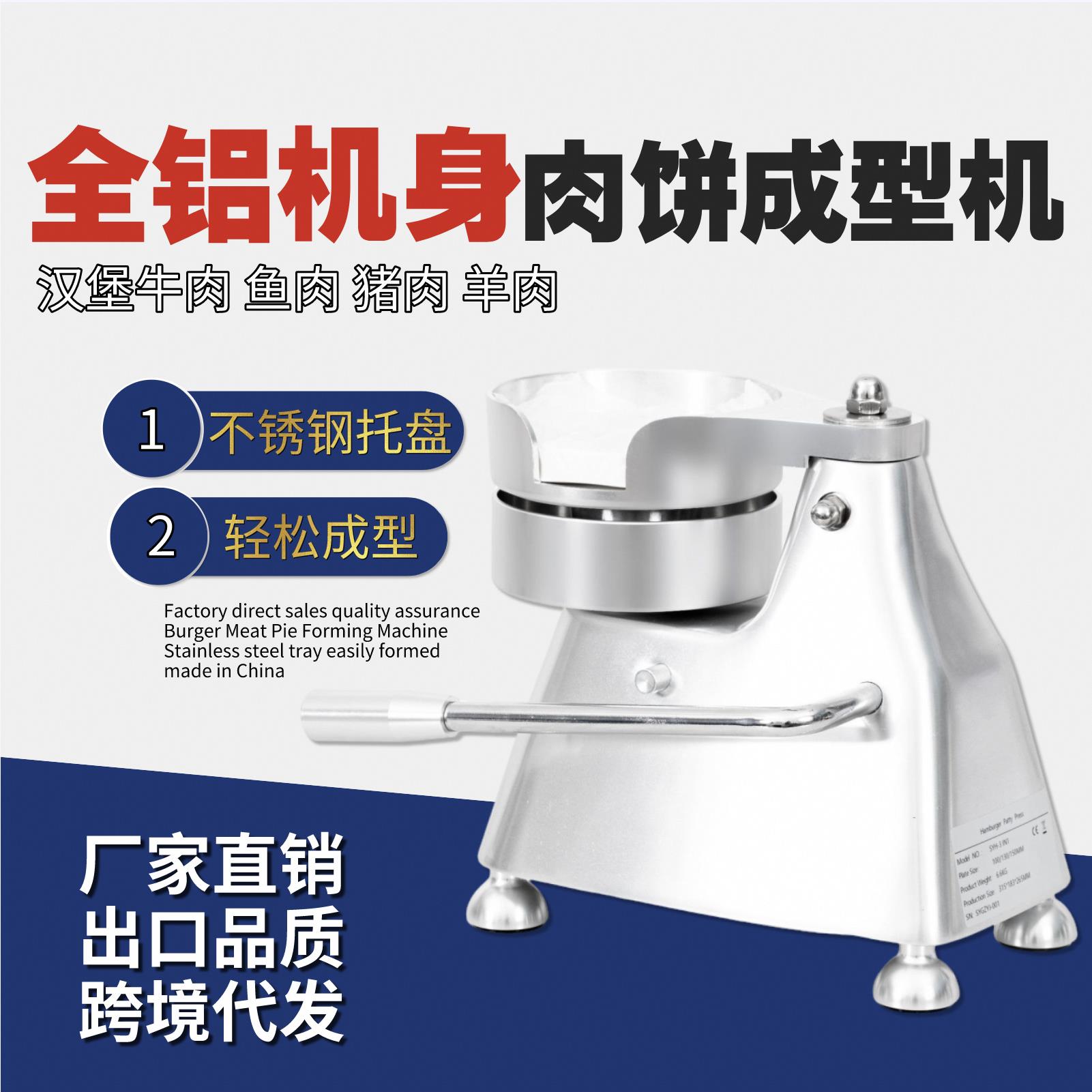 跨境高品质全铝机身肉饼成型机商用不锈钢盆新肉饼机厂家直销