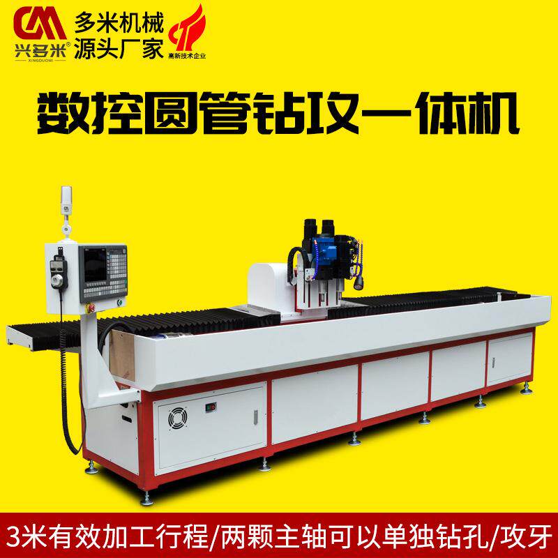 圆管数控钻攻机3米大行程自动钻孔机伺服360度自动旋转数控钻铣
