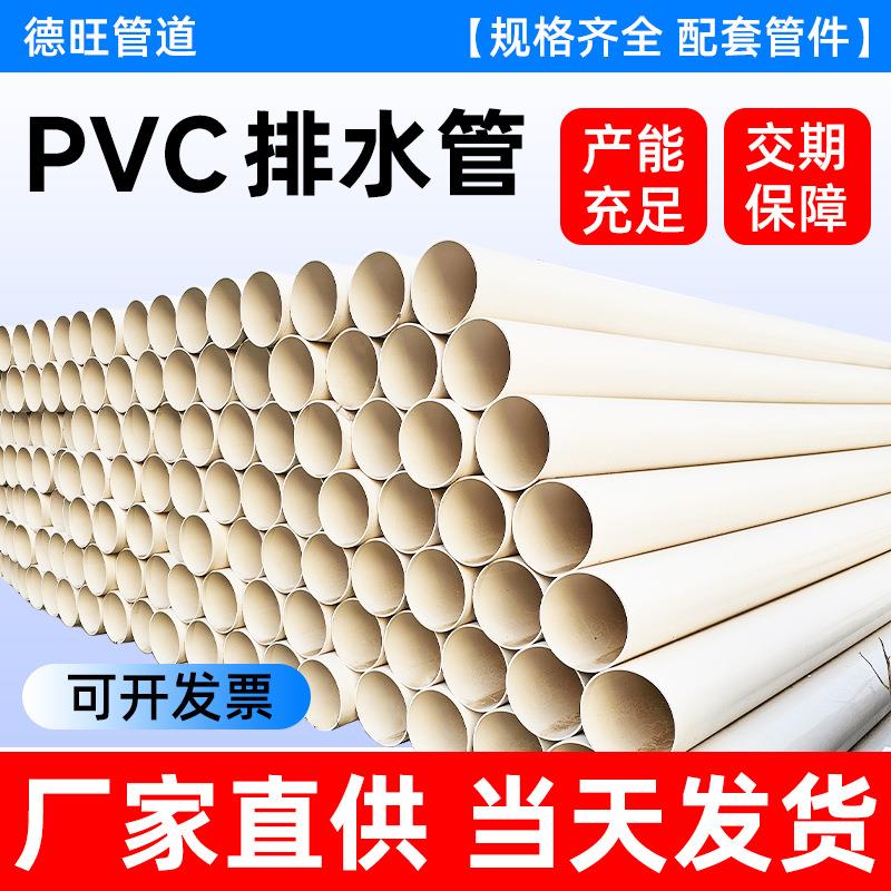 PVC排水管室外雨水管市政建筑工程排水排污管输送饮用水厂家