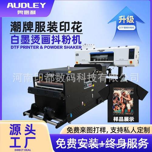 DTF四头机器白墨柯式烫画抖粉烘干一体机T恤服装反光背心