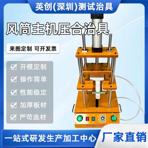 厂家直销气动压壳治具模块测试夹具风筒主机壳保压测试架快速夹具