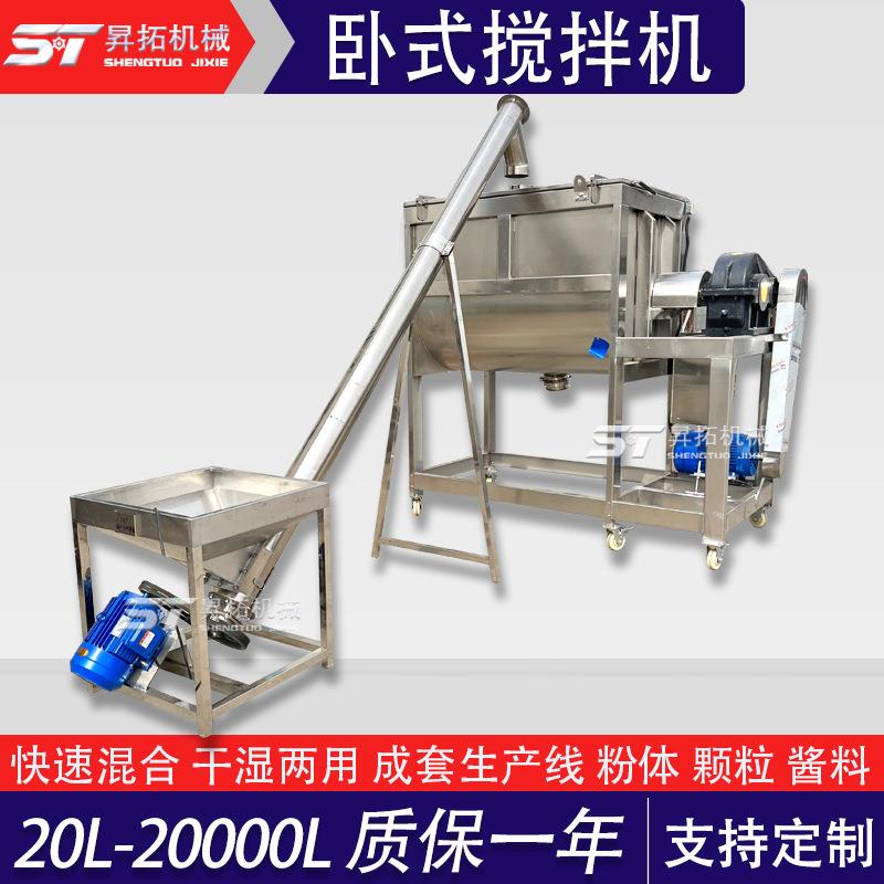 不锈钢卧式搅拌机白糖螺带混合机洗衣粉混料机粉末加热槽型拌料机