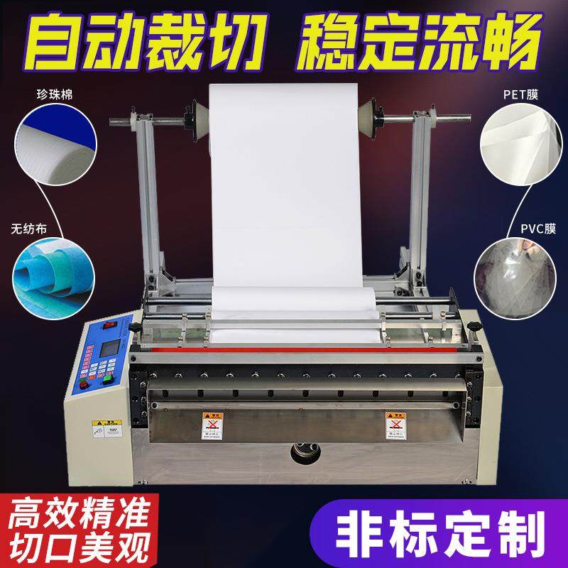 全自动裁切机无纺布横切机绝缘纸离型纸切纸机pvc膜气泡膜切割机