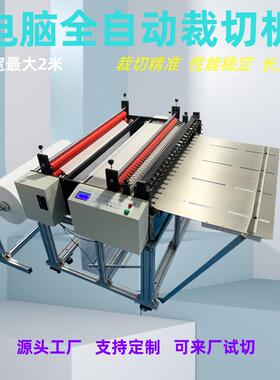 全自动PET裁切机PVC膜自动切膜机PC片电脑切断机PE膜切膜机现货