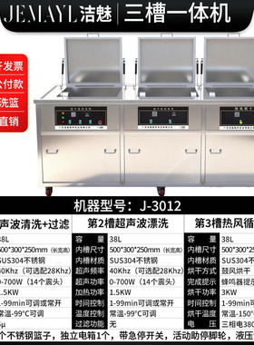 洁魅J-3012 38L700W三槽超声波清洗机 纺织配件拉链纽扣洗净设备