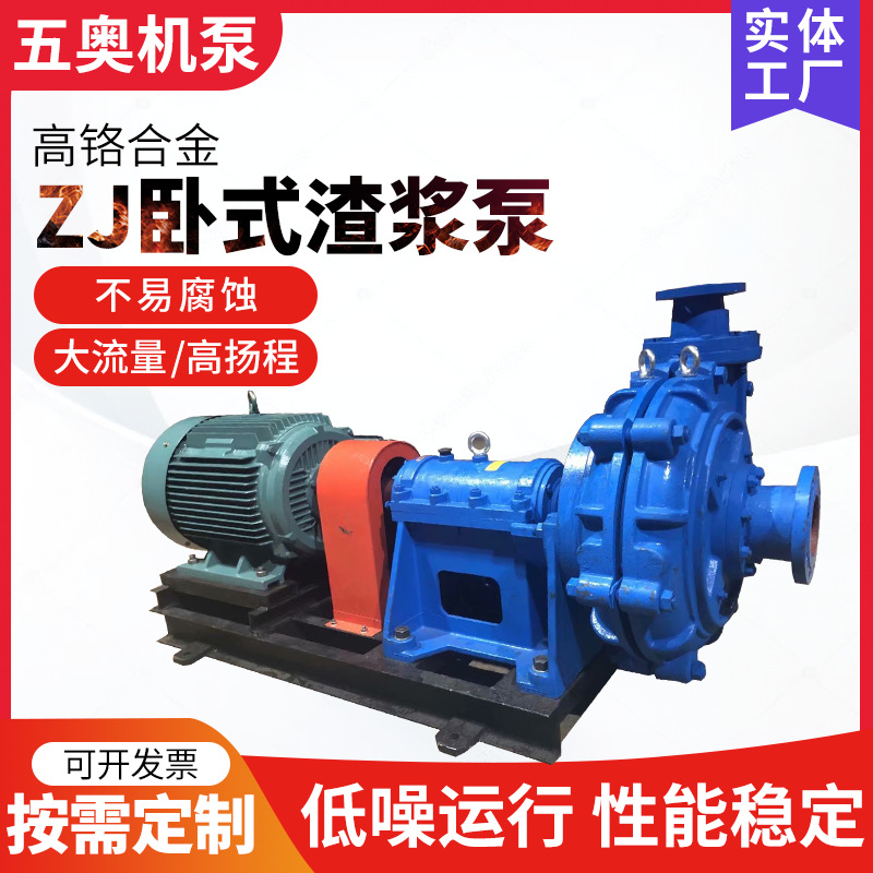ZJ卧式渣浆泵 高铬合金耐磨卧式抽沙泵 吸砂泵船用吸沙泵