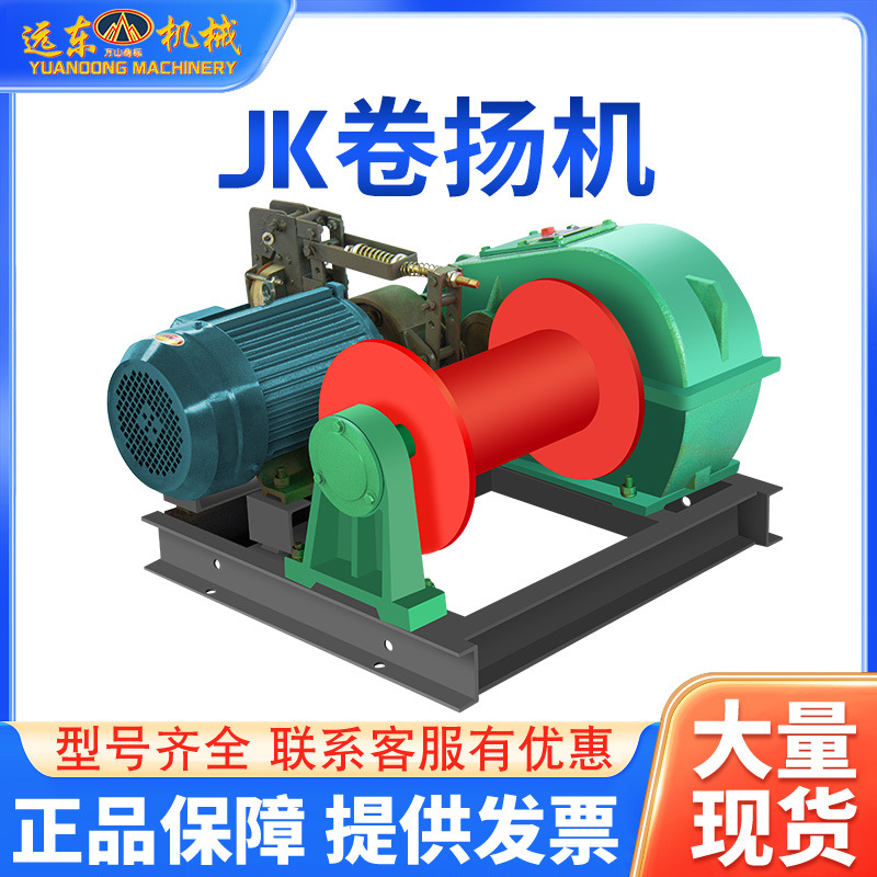 JK0.3T卷扬机长距离厂家现货型号齐全电动葫芦液压双减刹牵引绞车