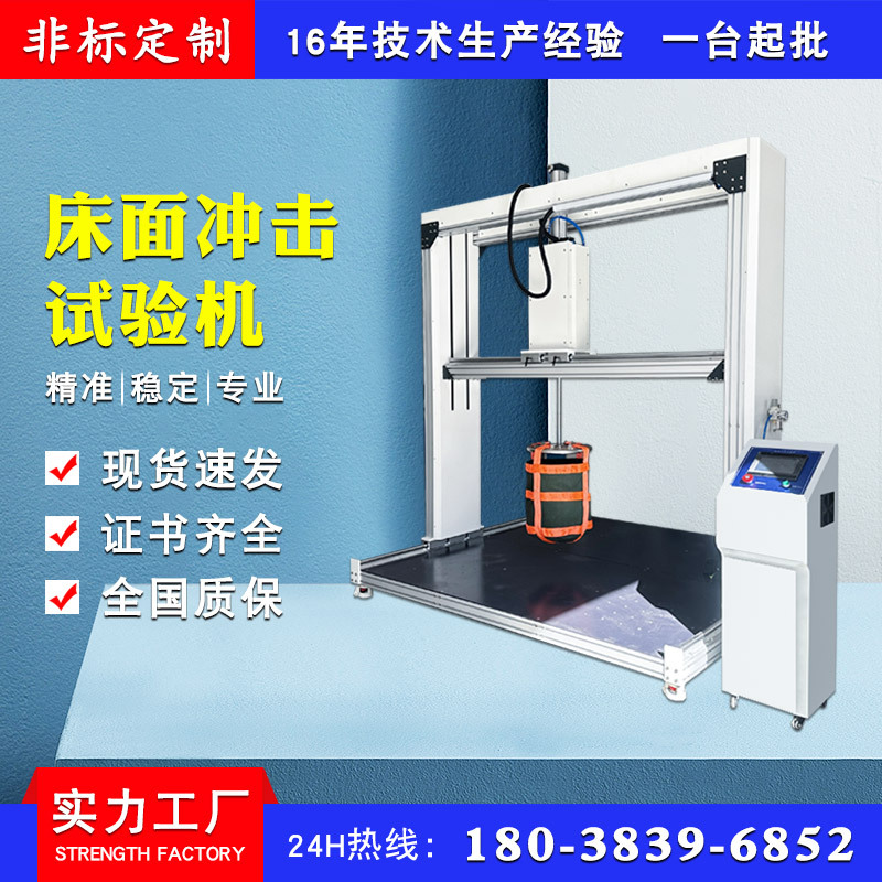 床面冲击寿命试验仪 床垫耐冲击性能试验机 椅子抗冲击疲劳测试机