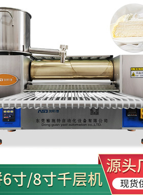 定制4饼6寸8寸千层机榴莲千层蛋皮机烘焙圆饼春卷皮班戟皮饼皮机