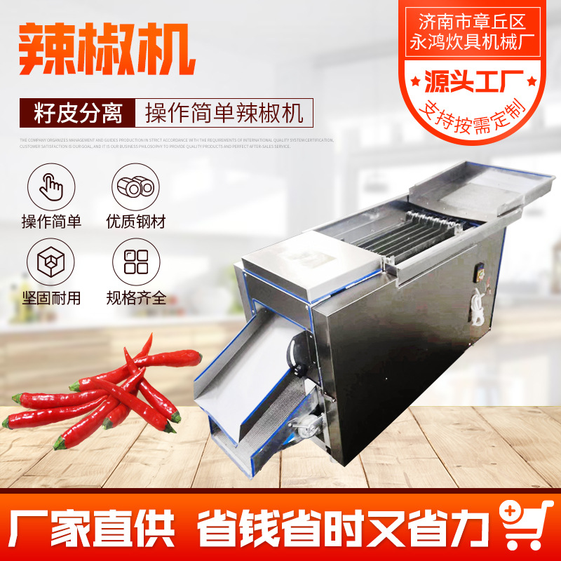 厂家销售商用食堂辣椒机 不锈钢辣椒切段分离机 干辣椒机分籽机