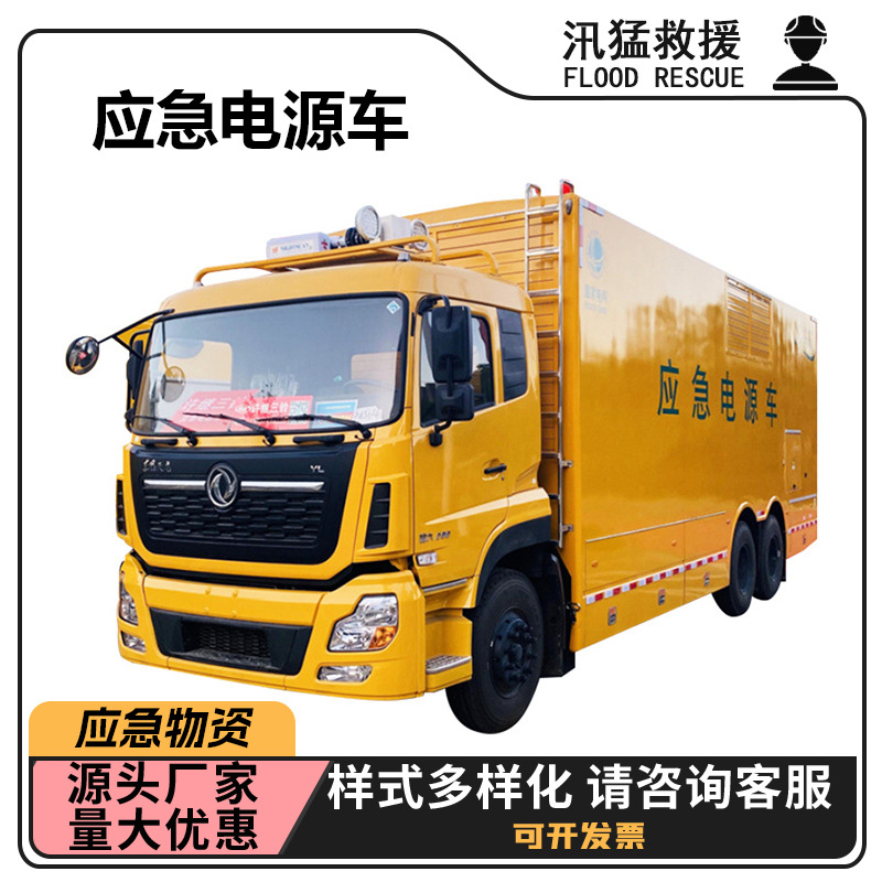 万亿国债户外移动应急电源车消防应急照明设备商业活动供电车