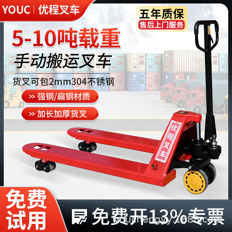 大吨位载重5/8/10吨手动液压搬运车地牛升降装卸叉车支持非标