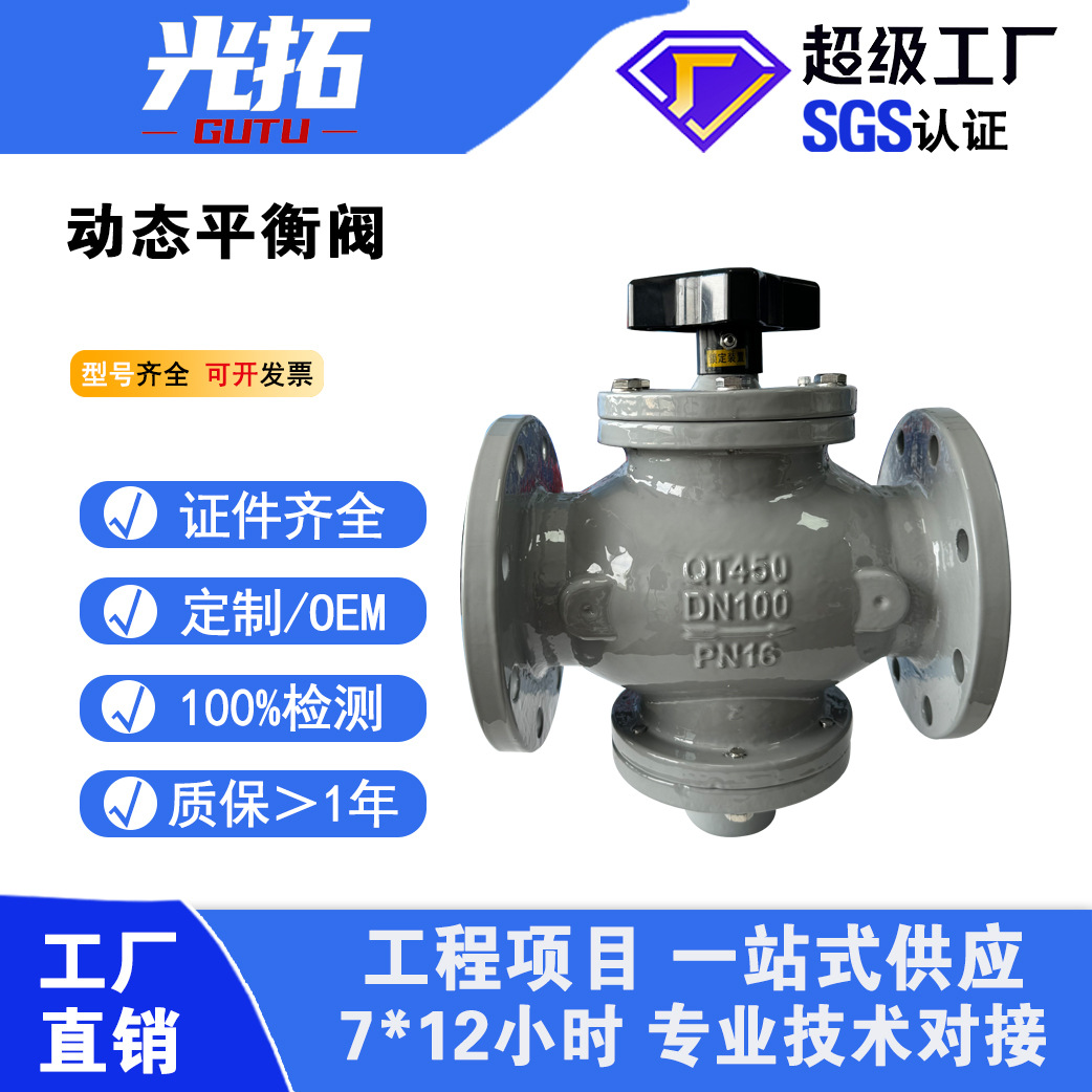 动态平衡阀ZL47F-16Q自力式流量法兰平衡调节阀dn50 100 200