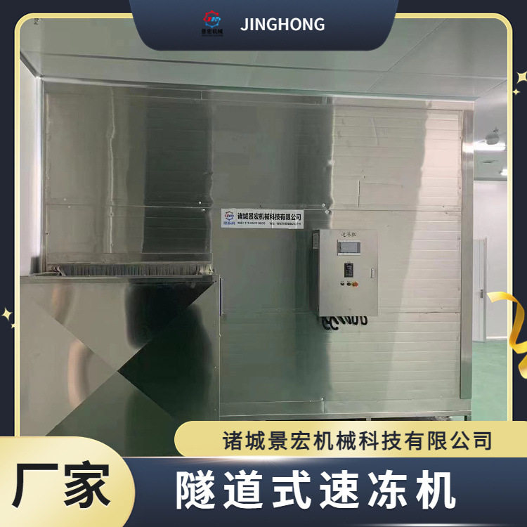 板栗流态化速冻机 枣糕素食速冻机 生蚝贝类食品单冻机 景宏机械