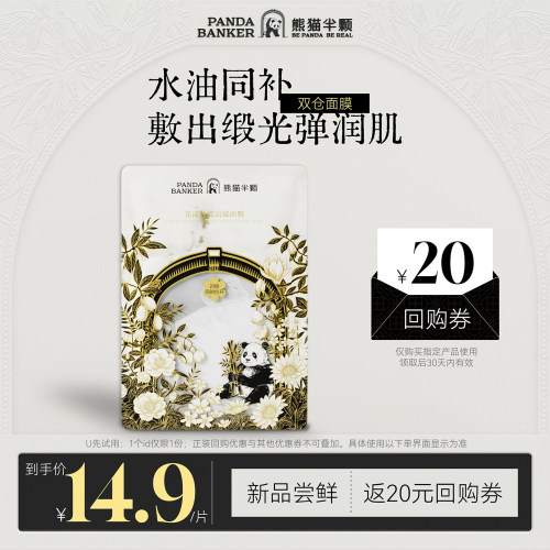 熊猫半颗油敷面膜弹润紧致1片