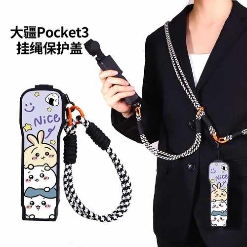 紫色三小只chiikawa适用于大疆的pocket3保护套上盖挂绳防摔斜挎