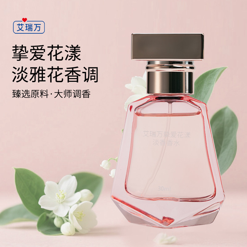 艾瑞万挚爱花漾淡香香水大师调香淡雅花香调持久留香女士香氛30ml
