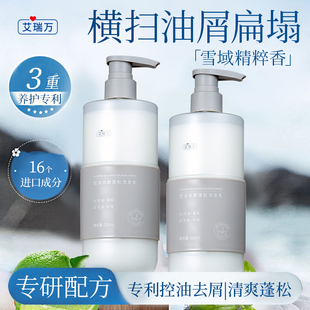 艾瑞万控油去屑蓬松洗发乳控油洗发水舒缓头皮护发去屑持久留香