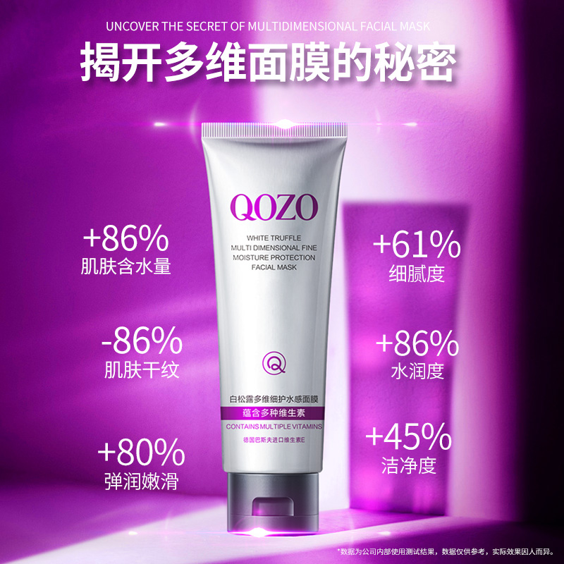 QOZO白松露多维细护水感熬夜面膜保湿补水滋润1