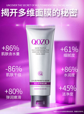 QOZO白松露多维细护水感熬夜面膜保湿补水滋润1