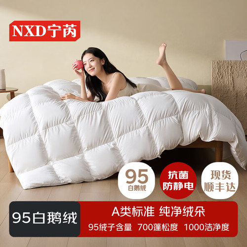 NXD官方旗舰店正品95白鹅绒被羽绒被加厚保暖春秋冬加厚被子被芯