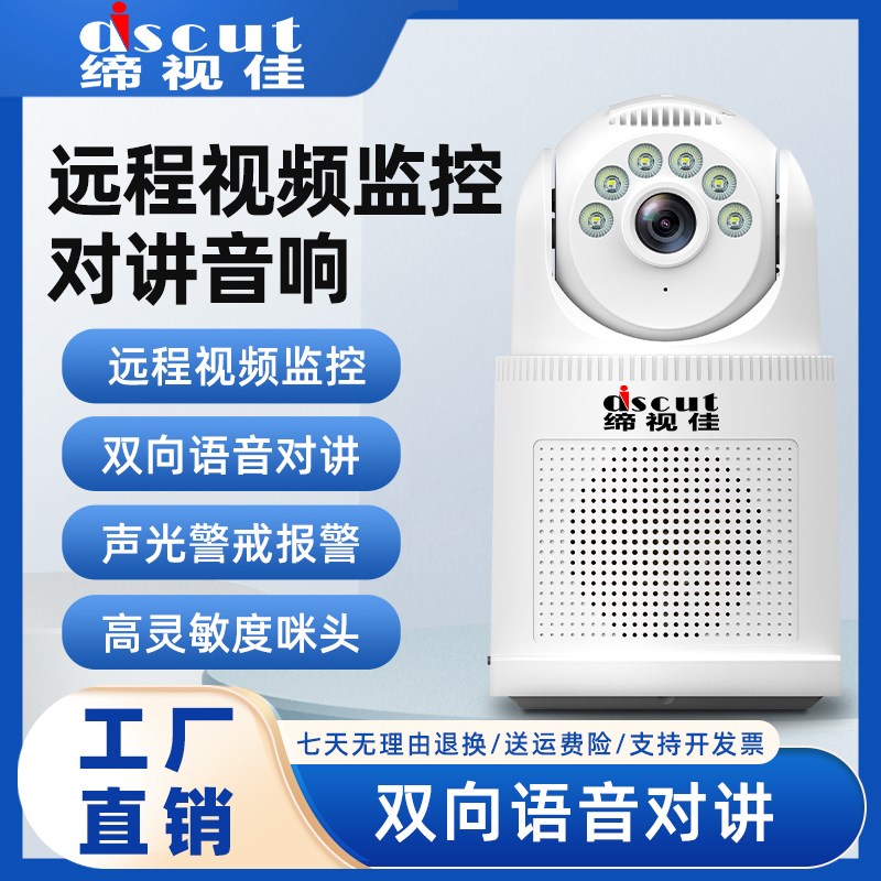 双向语音对讲广播音响手机远程高清全景无死角视频监控网络摄像头