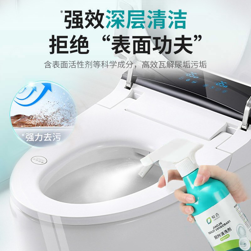 智能马桶清洁剂专用全自动电动马桶除臭去异味留香泡沫洁厕灵喷头