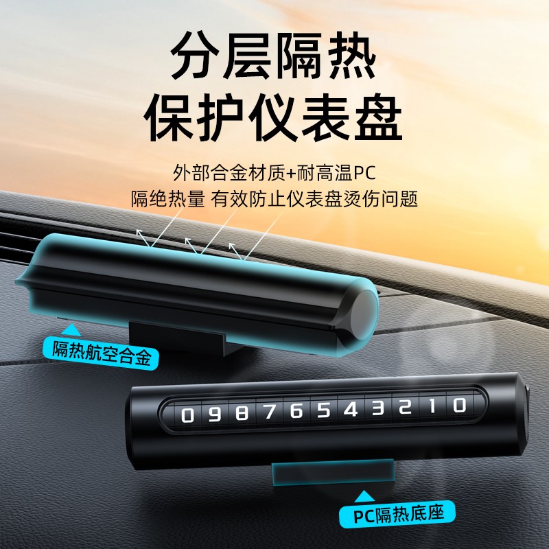 挪车电话牌高级感汽车用临时停车号码牌车上移车牌车内手机留号器