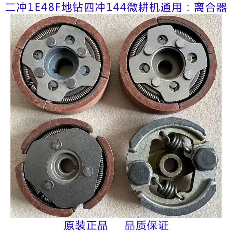 微耕机地钻通用离合器甩块离合轮二冲48钻地机四冲144F耕地机63CC