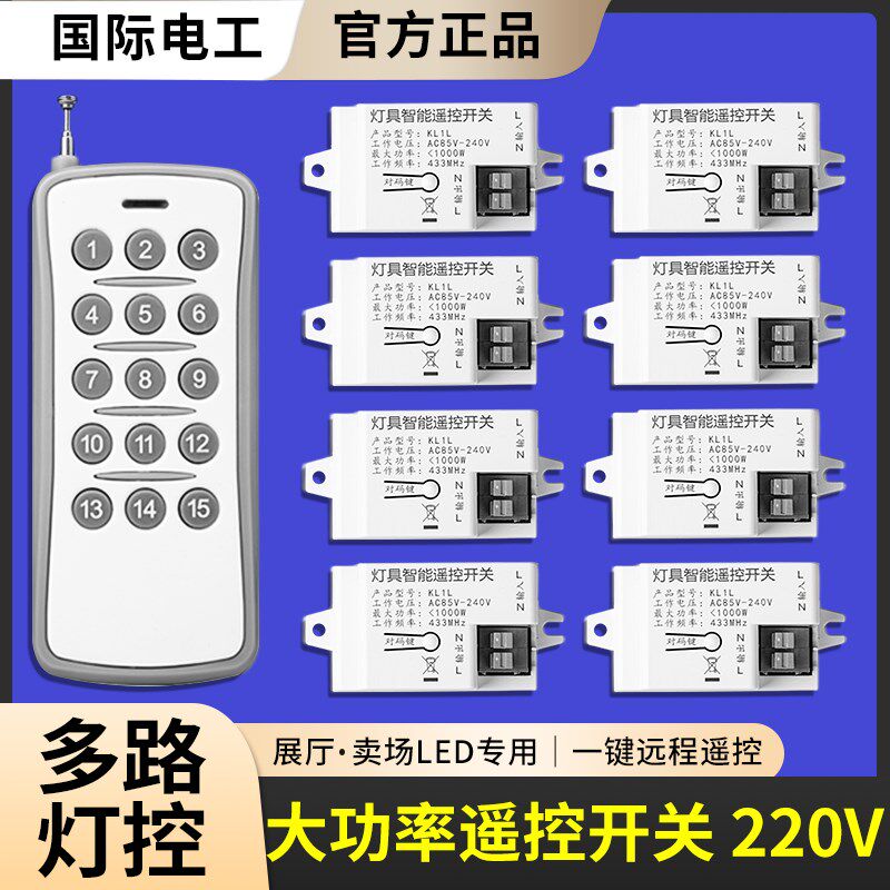 大功率无线遥控开关多路灯电源控制器220v展厅灯光智能远程遥控器