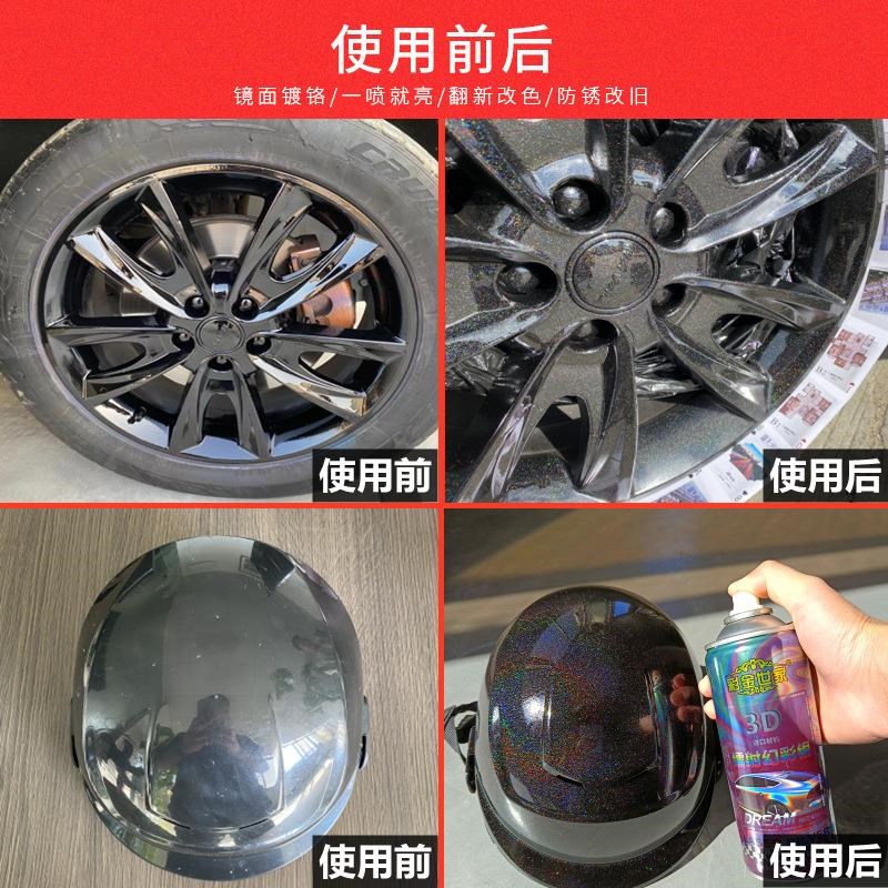 钻石黑喷漆七彩镭射银幻彩漆电动摩托自行车汽车轮毂改色自动喷漆