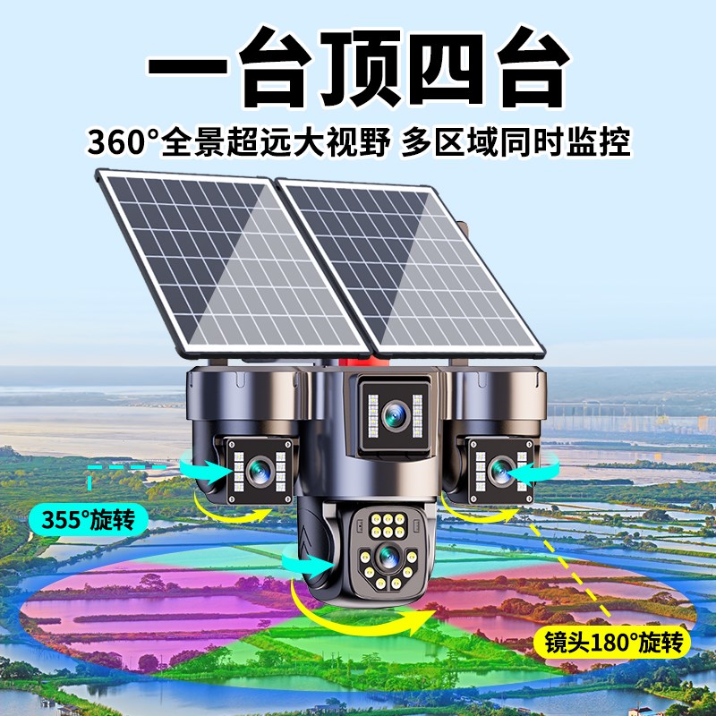 太阳能监控摄像360度无死角室外手机远程家用高清无电无网摄影头