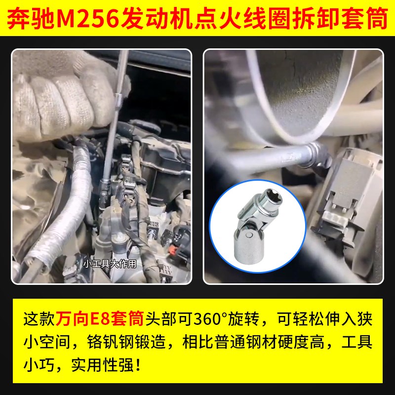 适用宾士M256M254引擎点火线圈拆卸安装专用工具E8万向六角套筒
