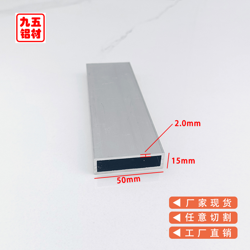 6063铝合金方管50*15*2空心矩形铝管 铝方管铝型材管子铝方通零切