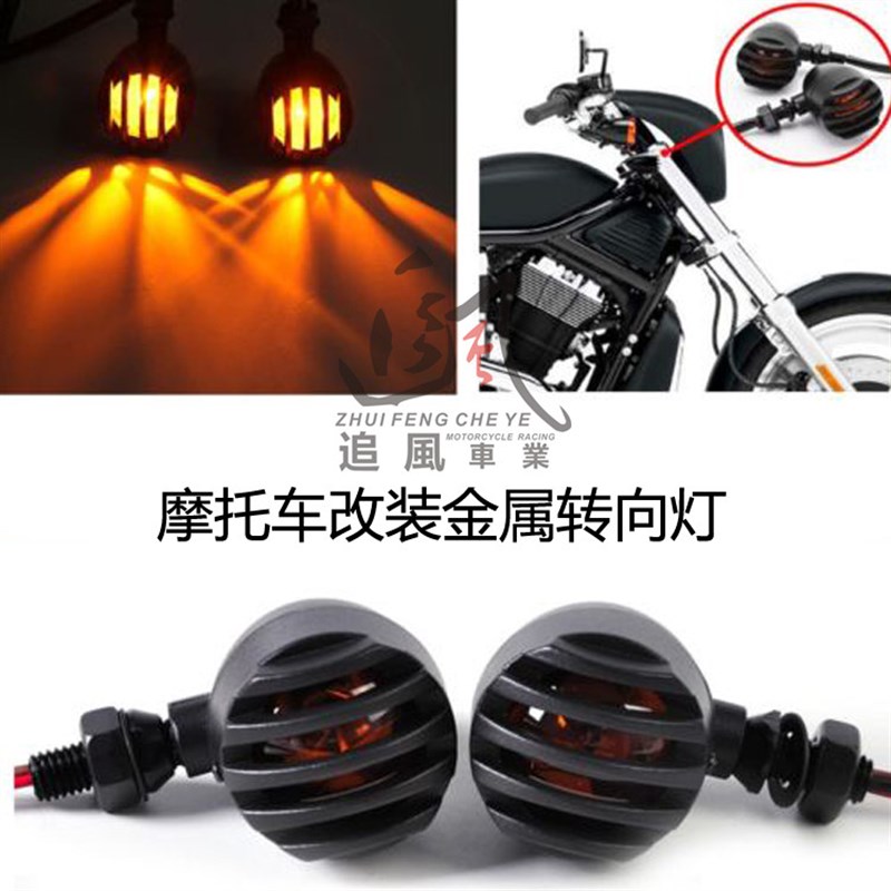摩托车转向灯 GN125 CG125覆古改装哈雷太子小转灯 金属材质电镀