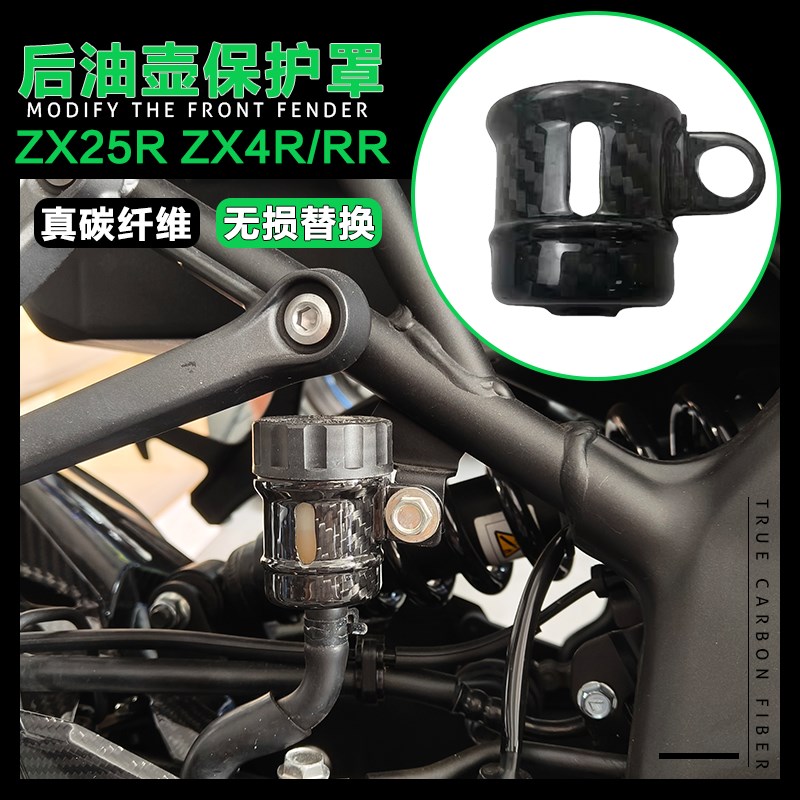 川崎ZX4R ZX4RR改装碳纤维后碟刹车泵油壶罩 ZX25R油杯保护盖配件