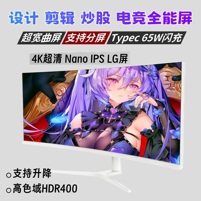 LG屏38寸4k144HZ显示器49寸曲面带鱼屏34寸IPS炒股设计5K台式电脑