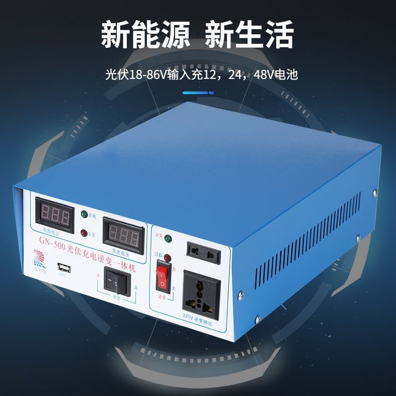 光伏充电逆变一体机太阳能发电机离网逆变器控制器12V24V48V电池