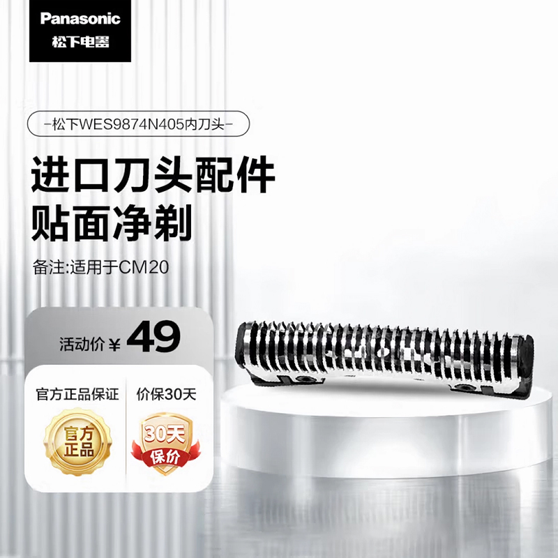 松下电动剃须刀CM20配件替换刀头刀网