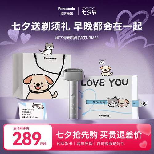 【七夕礼物】松下电动剃须刀青春锤往复式刮胡刀送男友礼物RM31
