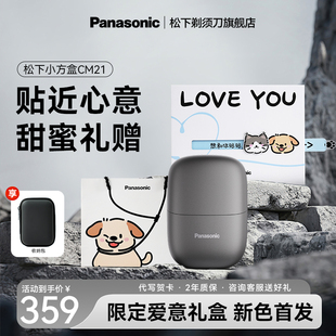【新年礼物】松下电动剃须刀男士刮胡刀便携男友贴贴礼盒CM2021