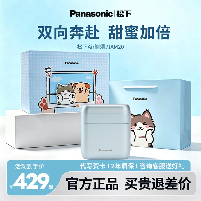 【官方正品】松下剃须刀Pocket电动往复式刮胡刀送男友小方盒AM20图片